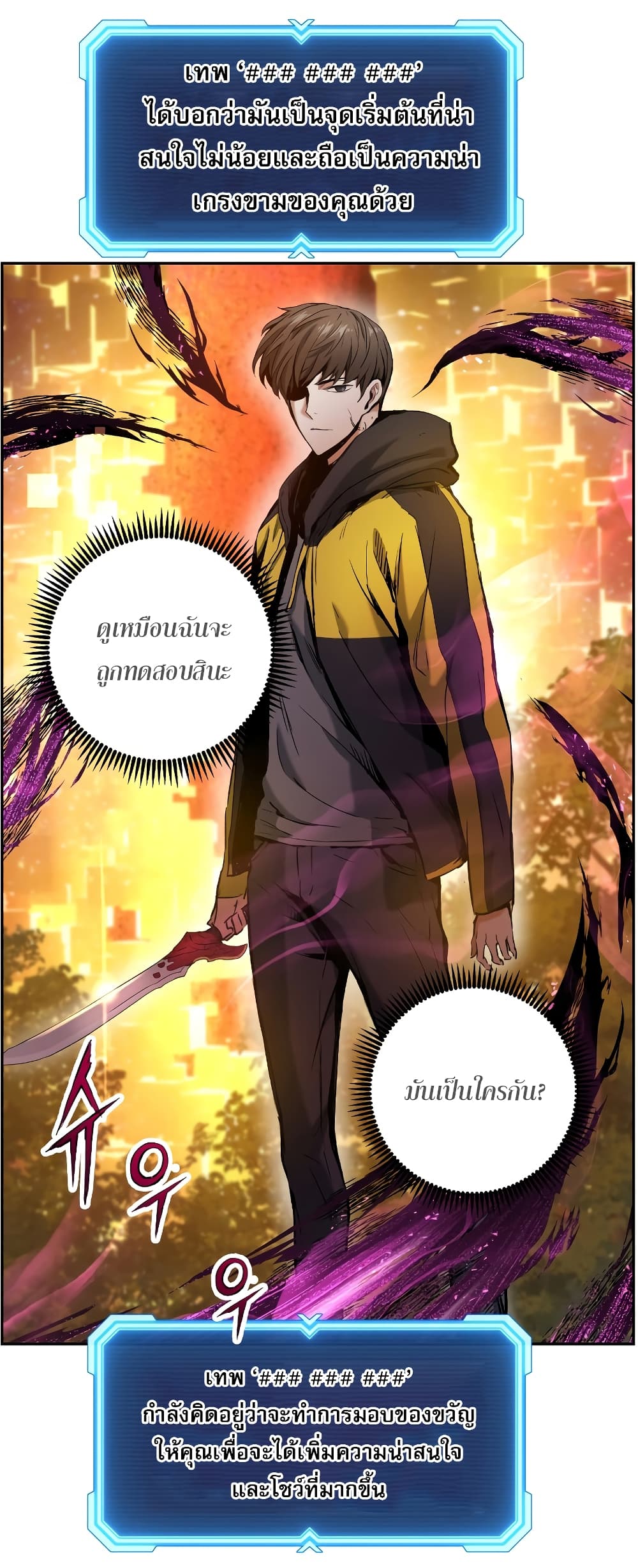 Return of the Broken Constellation ตอนที่ 14 แปลไทย