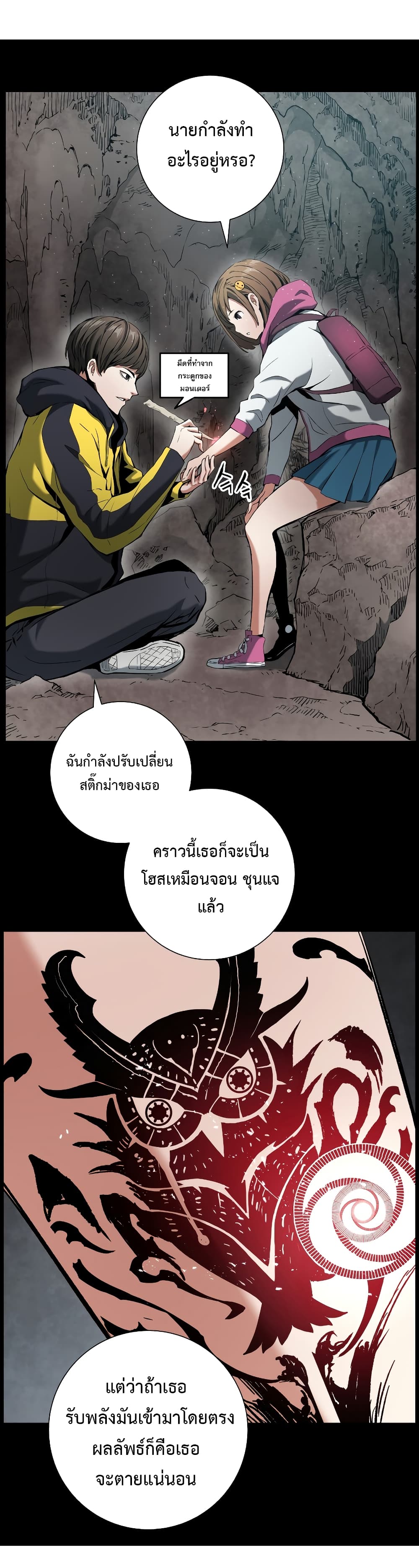 Return of the Broken Constellation ตอนที่ 14 แปลไทย