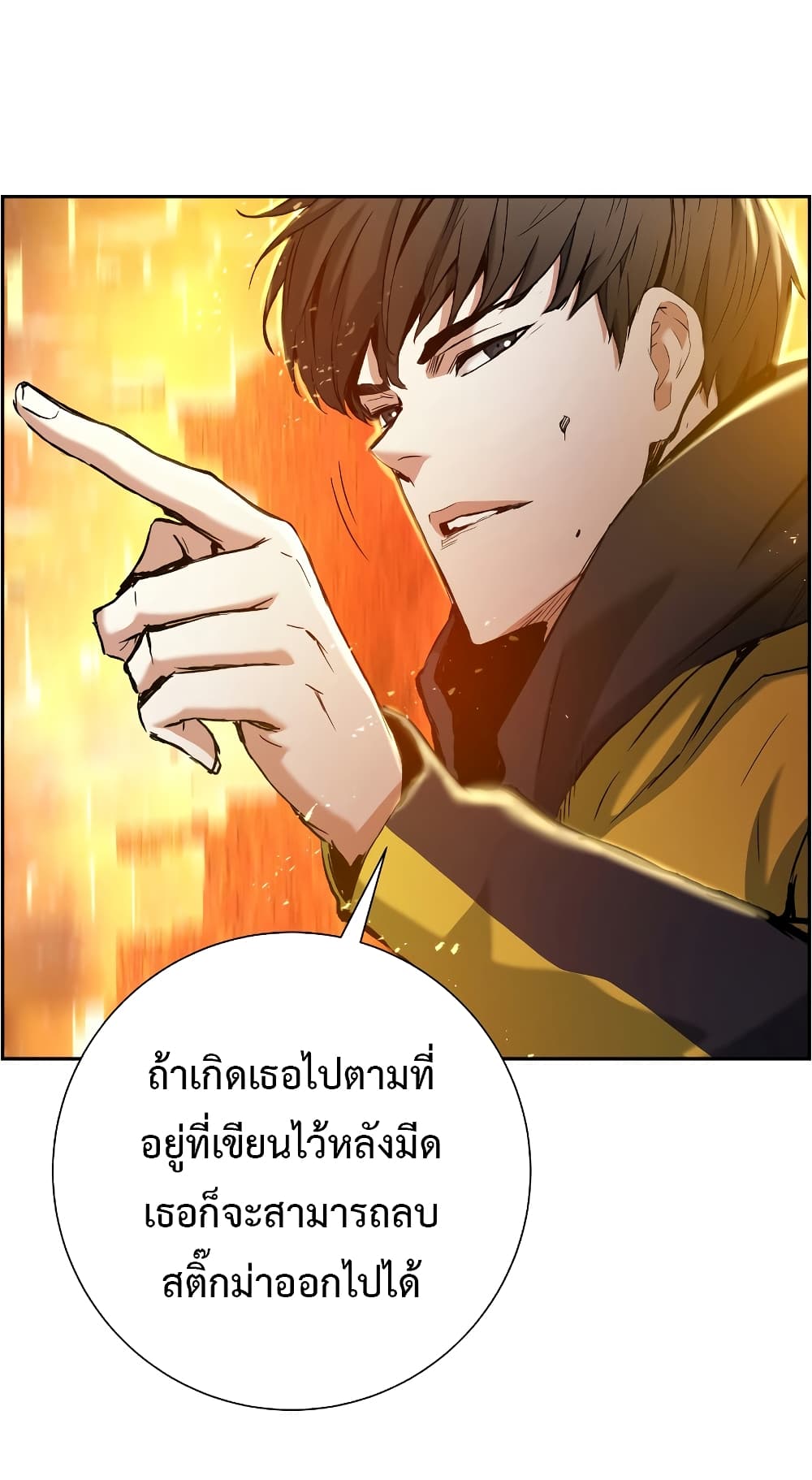 Return of the Broken Constellation ตอนที่ 14 แปลไทย
