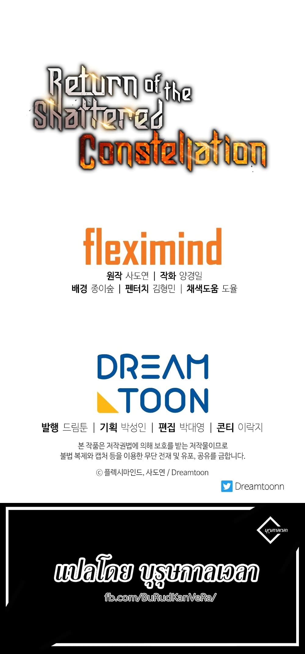 Return of the Broken Constellation ตอนที่ 14 แปลไทย