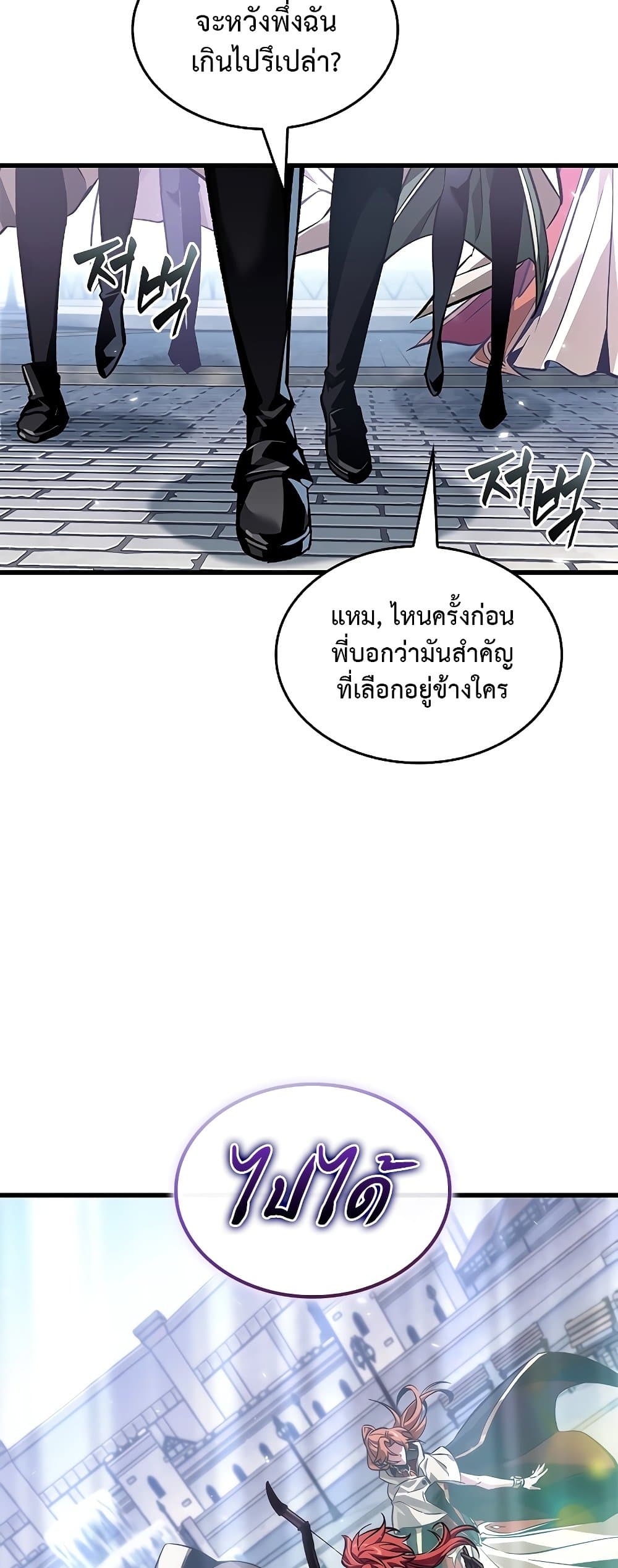 Pick Me Up, Infinite Gacha ตอนที่ 102 แปลไทย