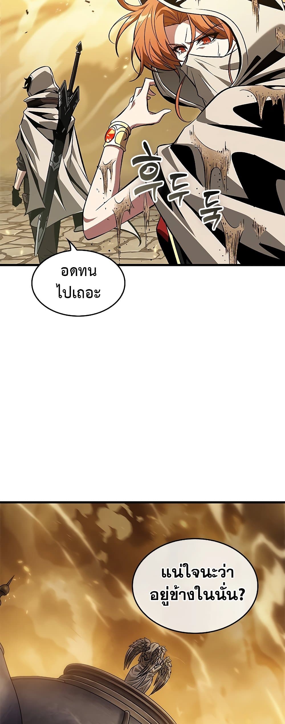 Pick Me Up, Infinite Gacha ตอนที่ 102 แปลไทย