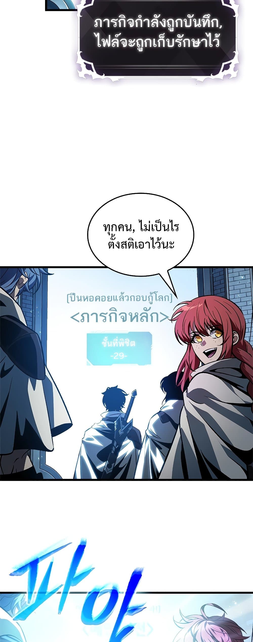 Pick Me Up, Infinite Gacha ตอนที่ 102 แปลไทย