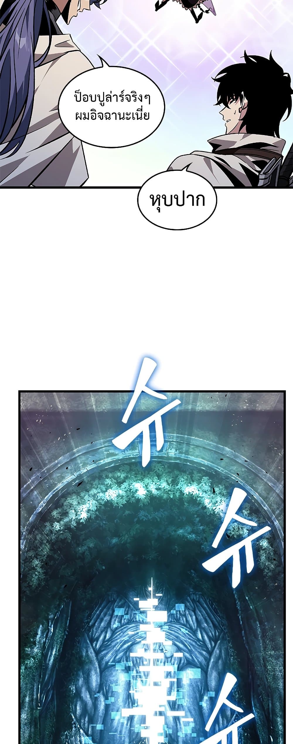 Pick Me Up, Infinite Gacha ตอนที่ 102 แปลไทย