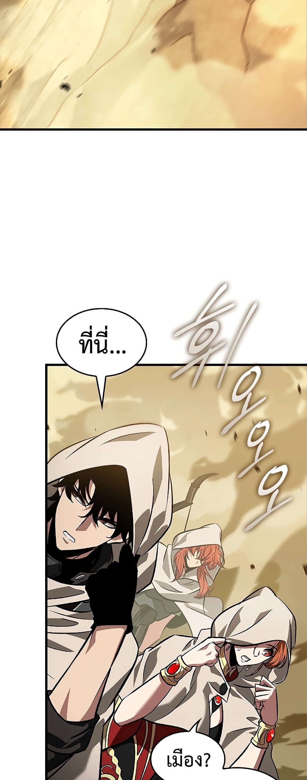 Pick Me Up, Infinite Gacha ตอนที่ 102 แปลไทย