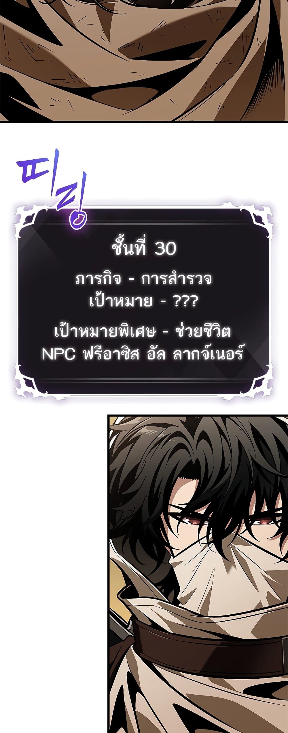 Pick Me Up, Infinite Gacha ตอนที่ 102 แปลไทย