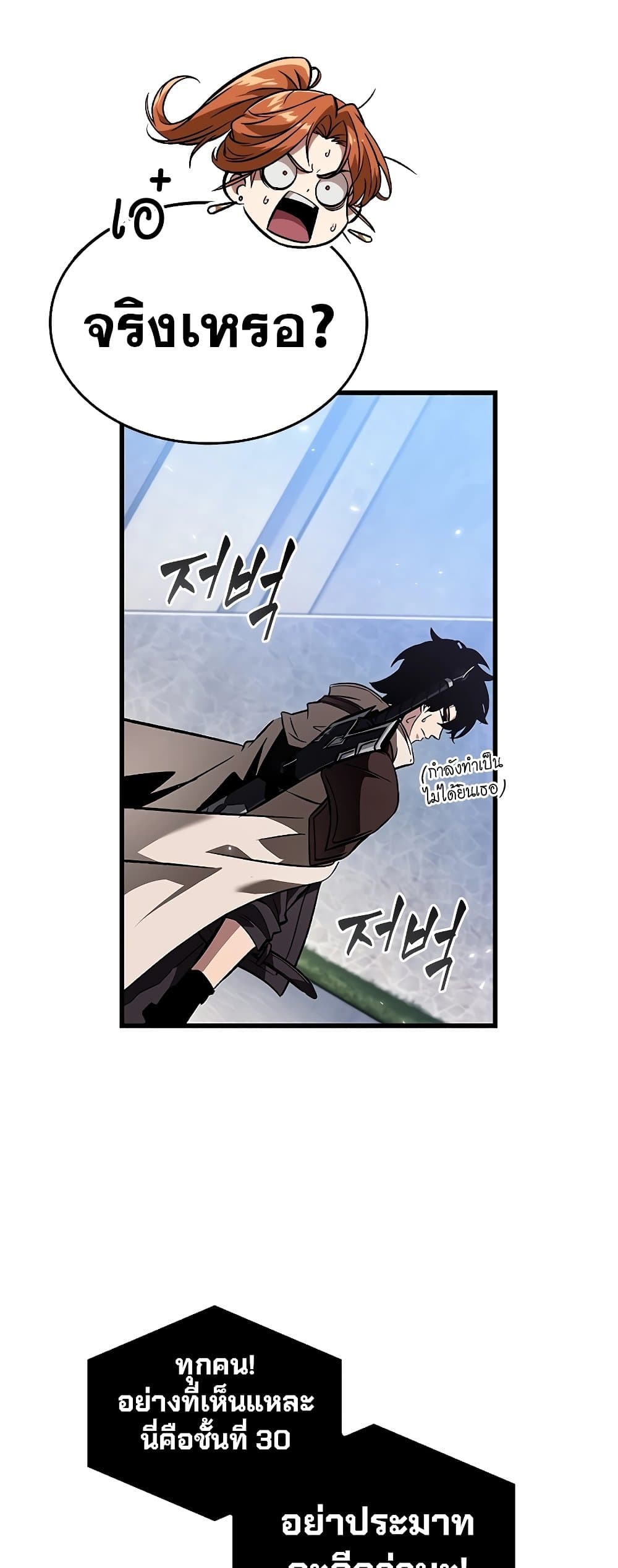 Pick Me Up, Infinite Gacha ตอนที่ 102 แปลไทย