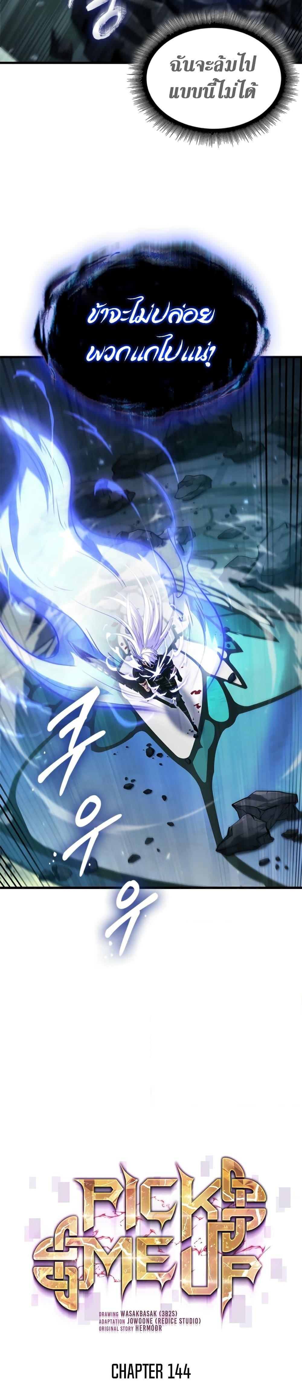 Pick Me Up, Infinite Gacha ตอนที่ 144 แปลไทย