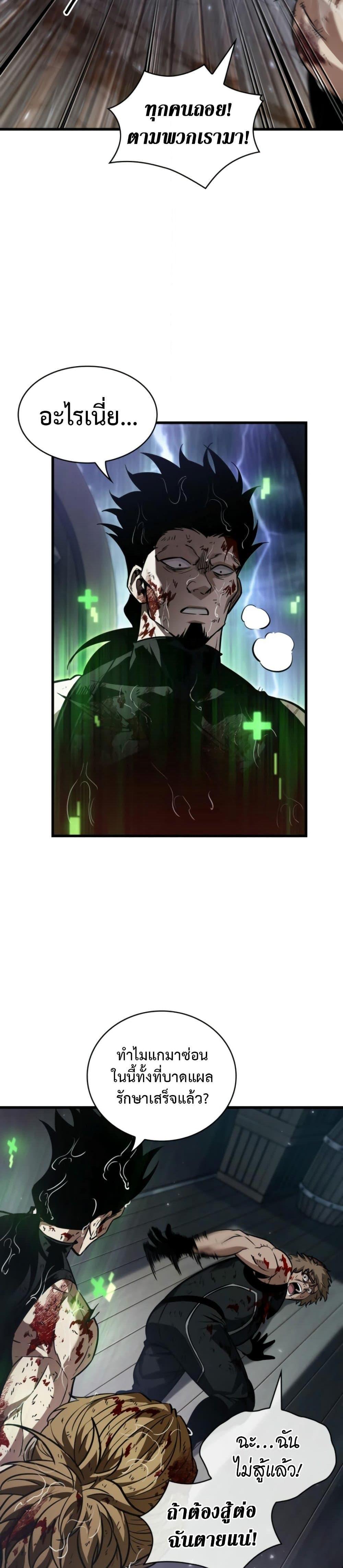 Pick Me Up, Infinite Gacha ตอนที่ 144 แปลไทย