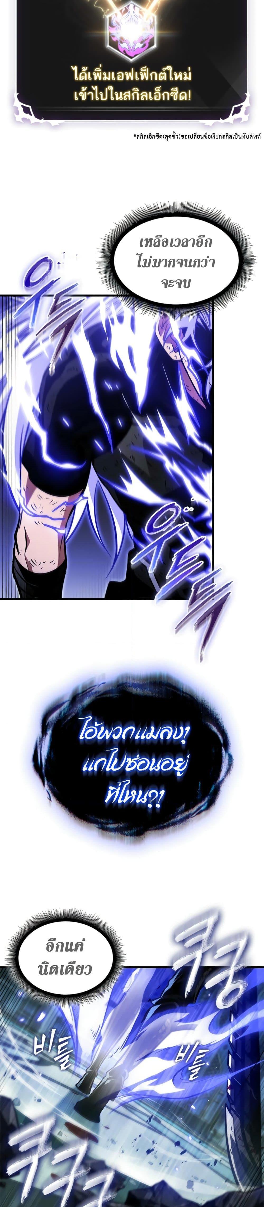 Pick Me Up, Infinite Gacha ตอนที่ 144 แปลไทย
