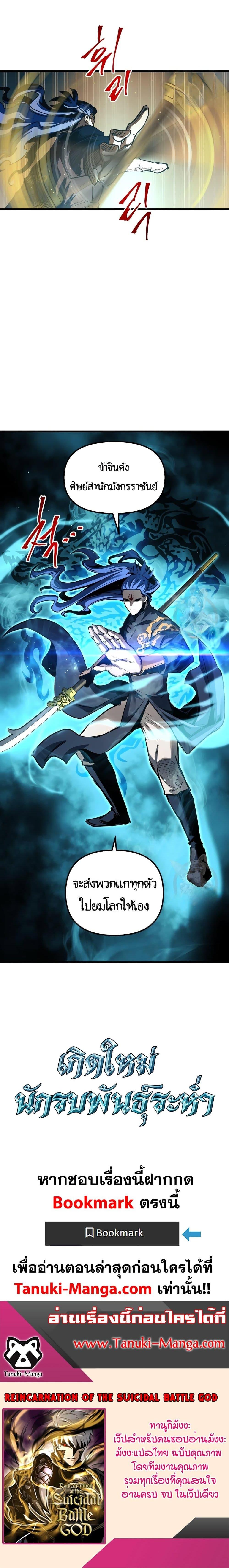 Reincarnation of the Suicidal Battle God ตอนที่ 87 แปลไทย