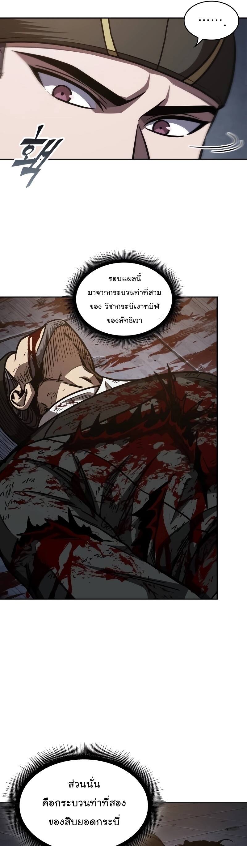 Nano Machine นาโนมาชิน ตอนที่ 198 แปลไทย