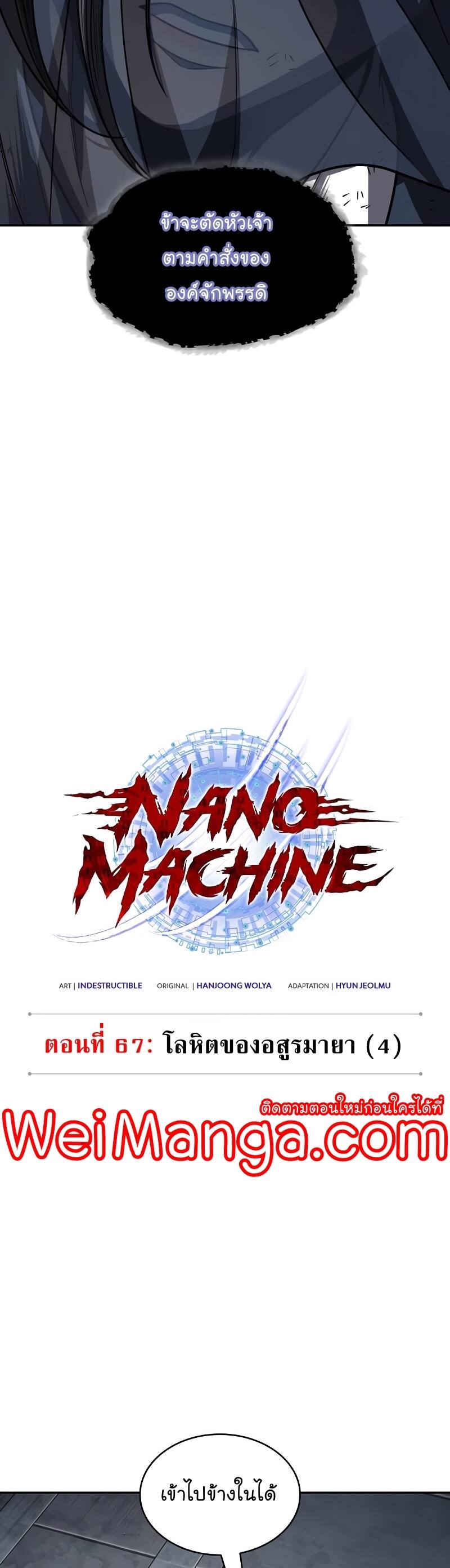 Nano Machine นาโนมาชิน ตอนที่ 198 แปลไทย