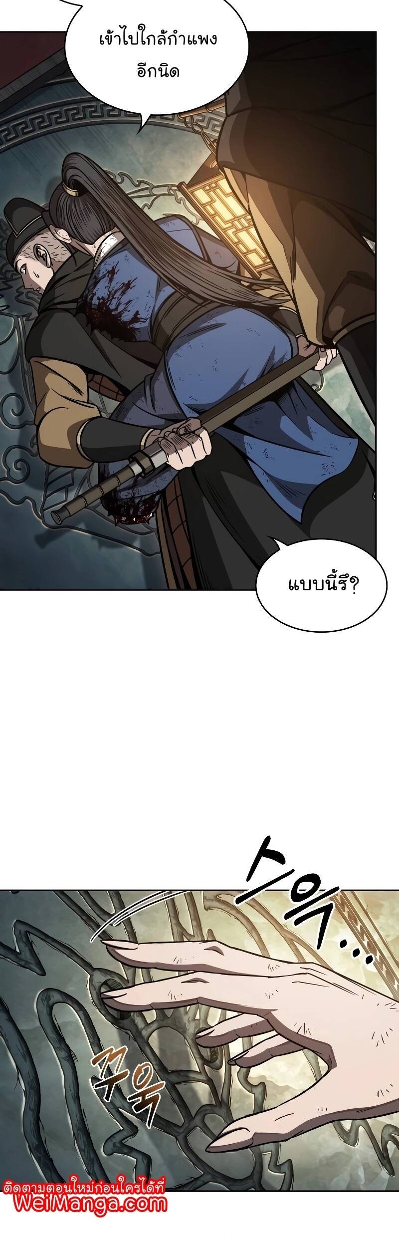 Nano Machine นาโนมาชิน ตอนที่ 198 แปลไทย