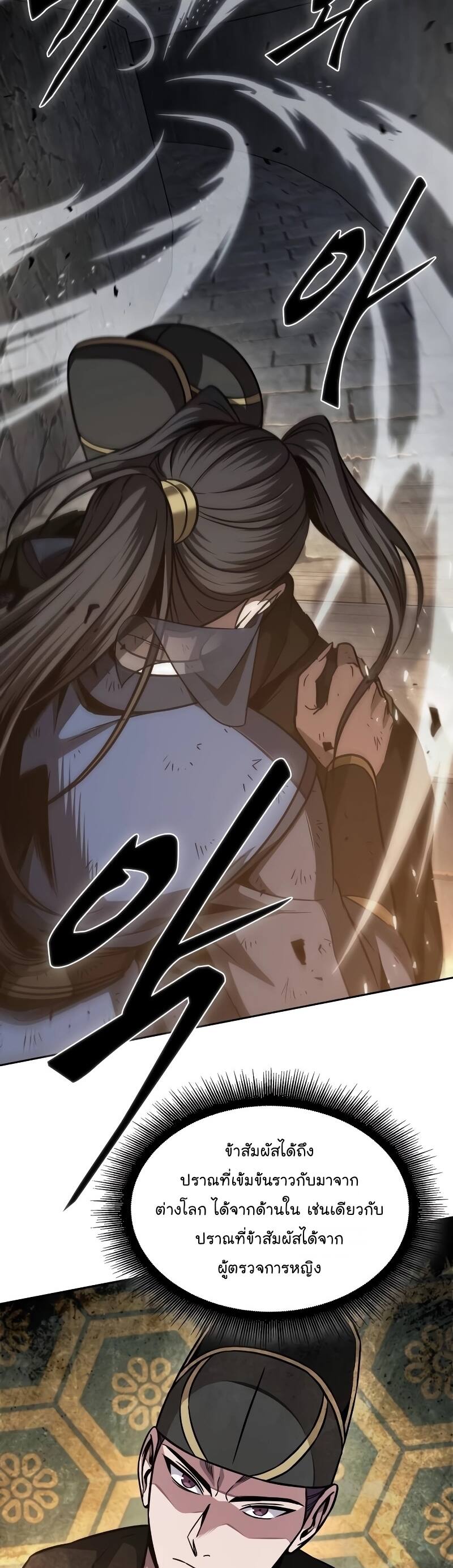 Nano Machine นาโนมาชิน ตอนที่ 198 แปลไทย