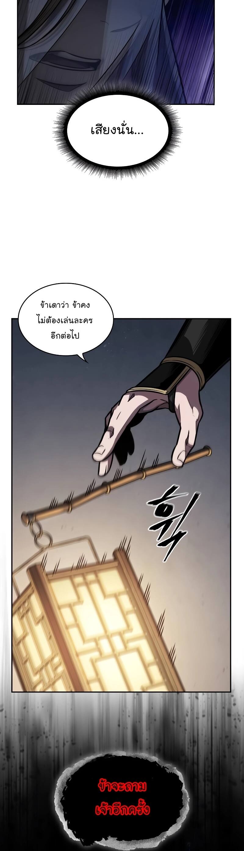 Nano Machine นาโนมาชิน ตอนที่ 198 แปลไทย