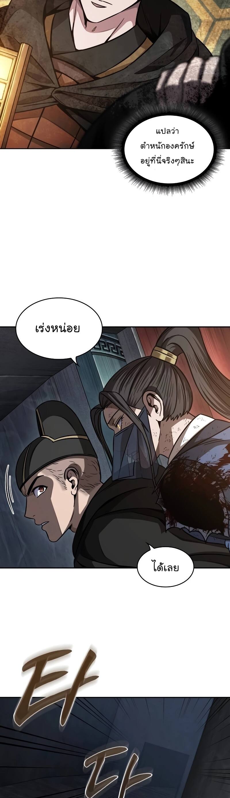 Nano Machine นาโนมาชิน ตอนที่ 198 แปลไทย