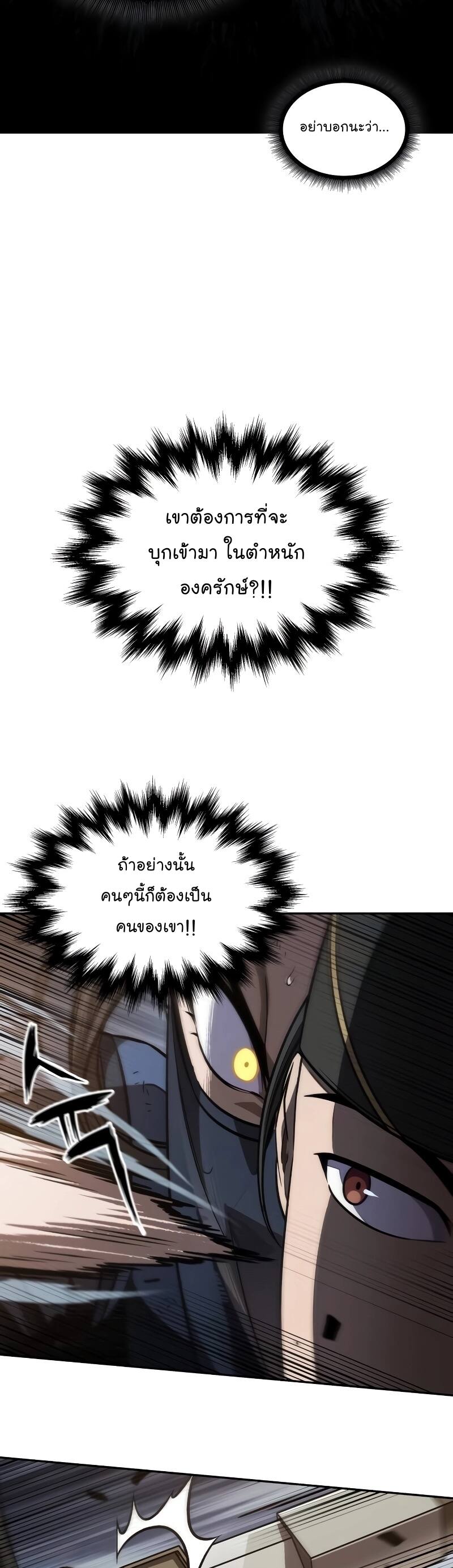 Nano Machine นาโนมาชิน ตอนที่ 198 แปลไทย