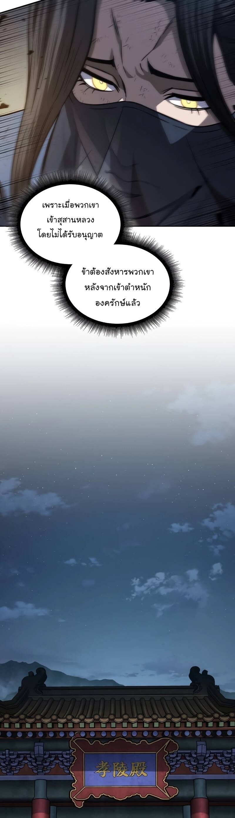 Nano Machine นาโนมาชิน ตอนที่ 198 แปลไทย