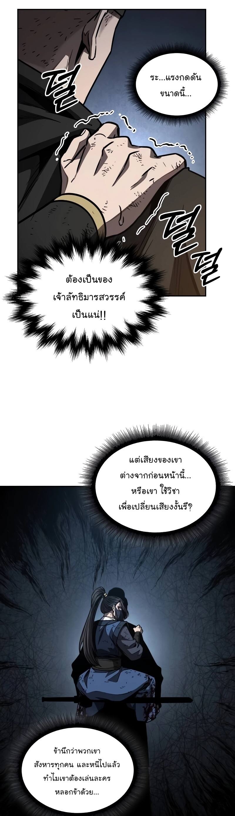 Nano Machine นาโนมาชิน ตอนที่ 198 แปลไทย