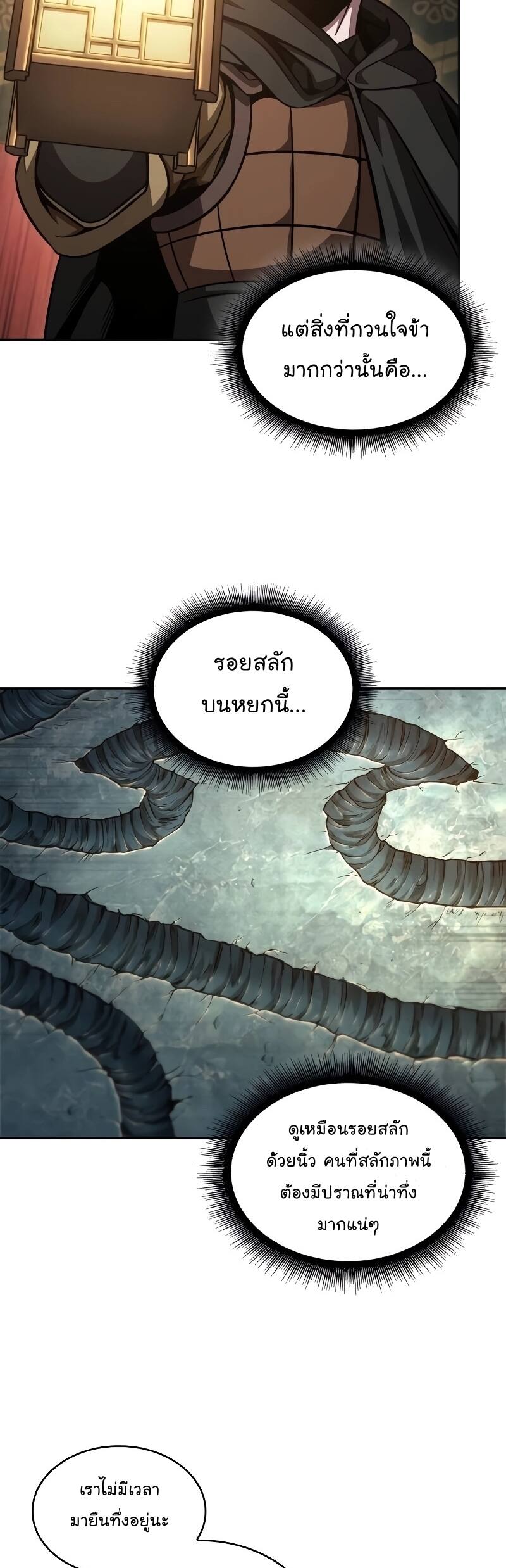 Nano Machine นาโนมาชิน ตอนที่ 198 แปลไทย
