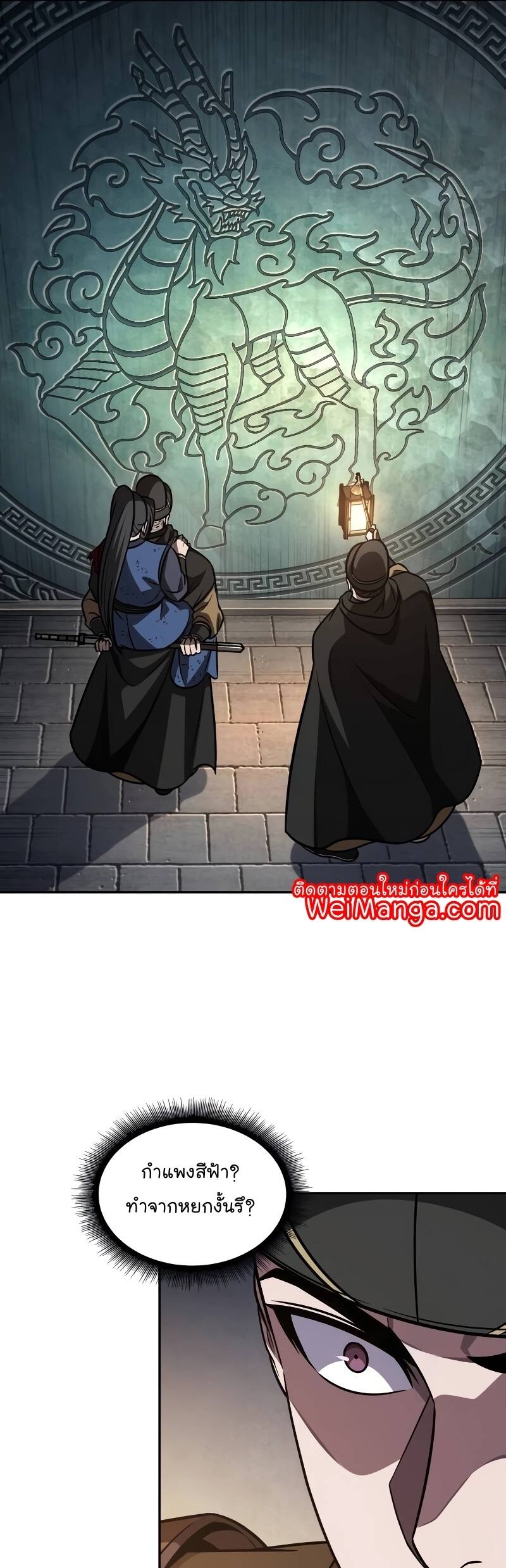 Nano Machine นาโนมาชิน ตอนที่ 198 แปลไทย