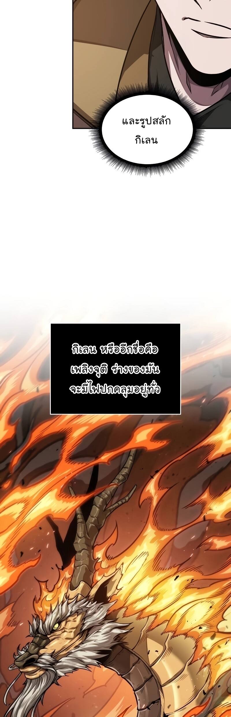 Nano Machine นาโนมาชิน ตอนที่ 198 แปลไทย