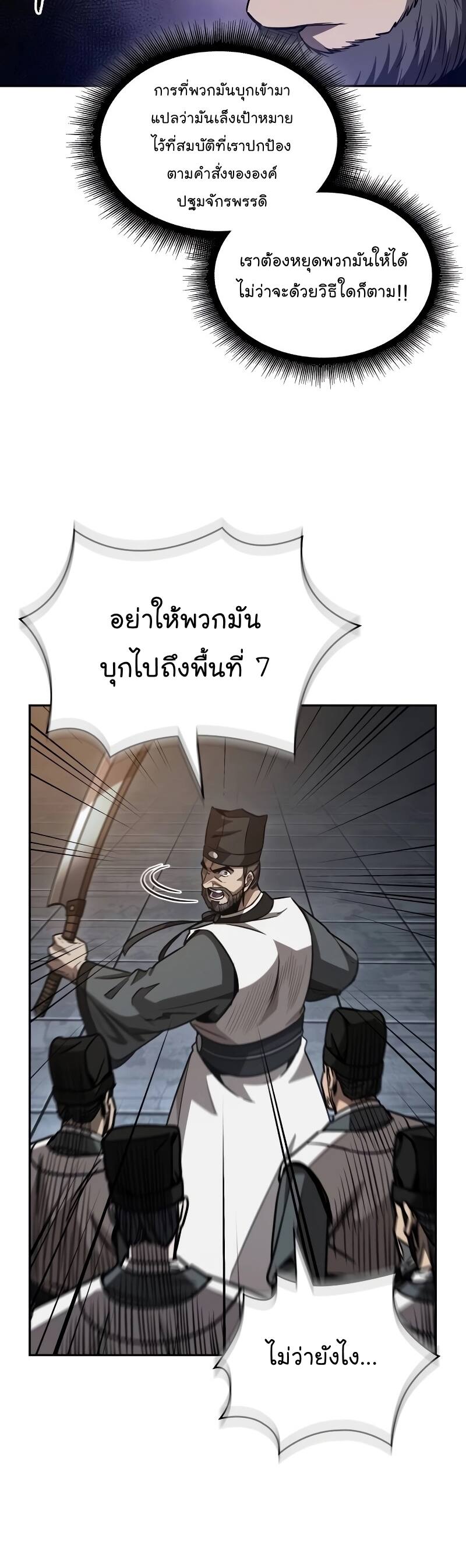 Nano Machine นาโนมาชิน ตอนที่ 198 แปลไทย