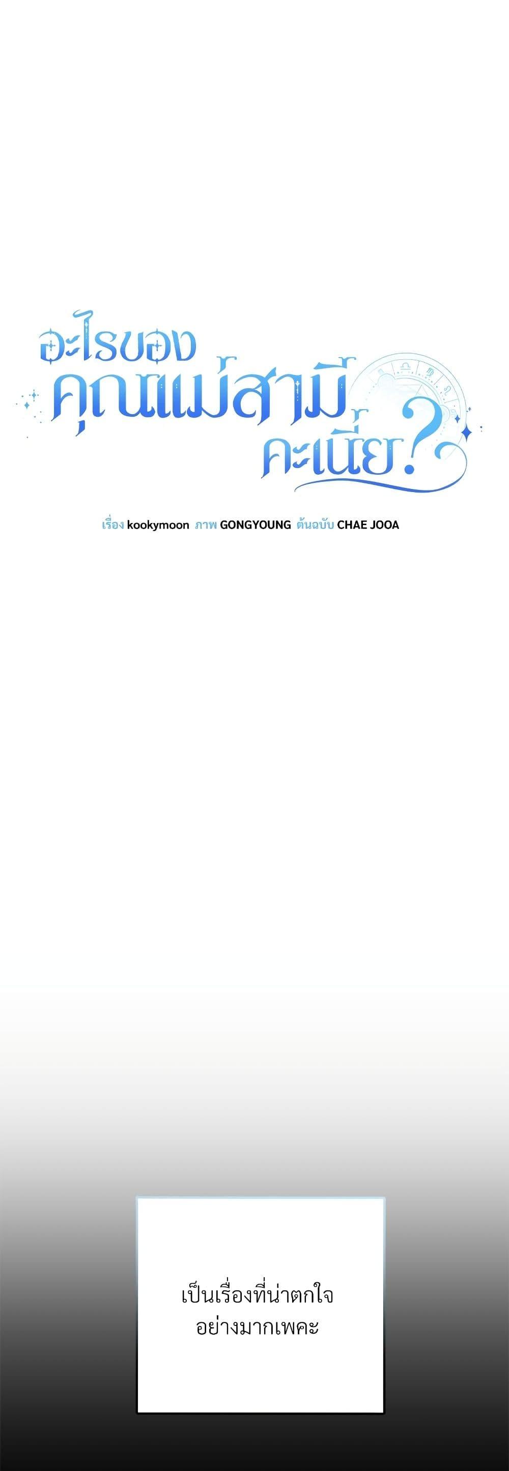 I’m Living With My Mother-In-Law! อะไรของคุณแม่สามีคะเนี่ย? ตอนที่ 45 แปลไทย
