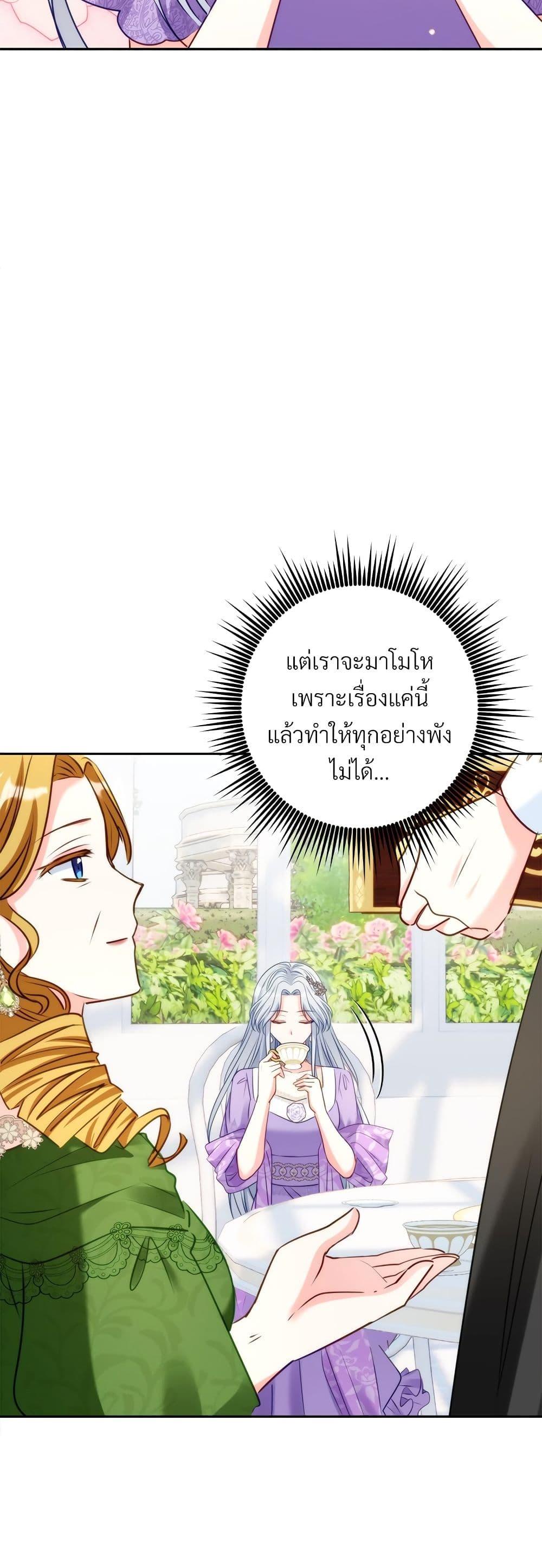 I’m Living With My Mother-In-Law! อะไรของคุณแม่สามีคะเนี่ย? ตอนที่ 45 แปลไทย