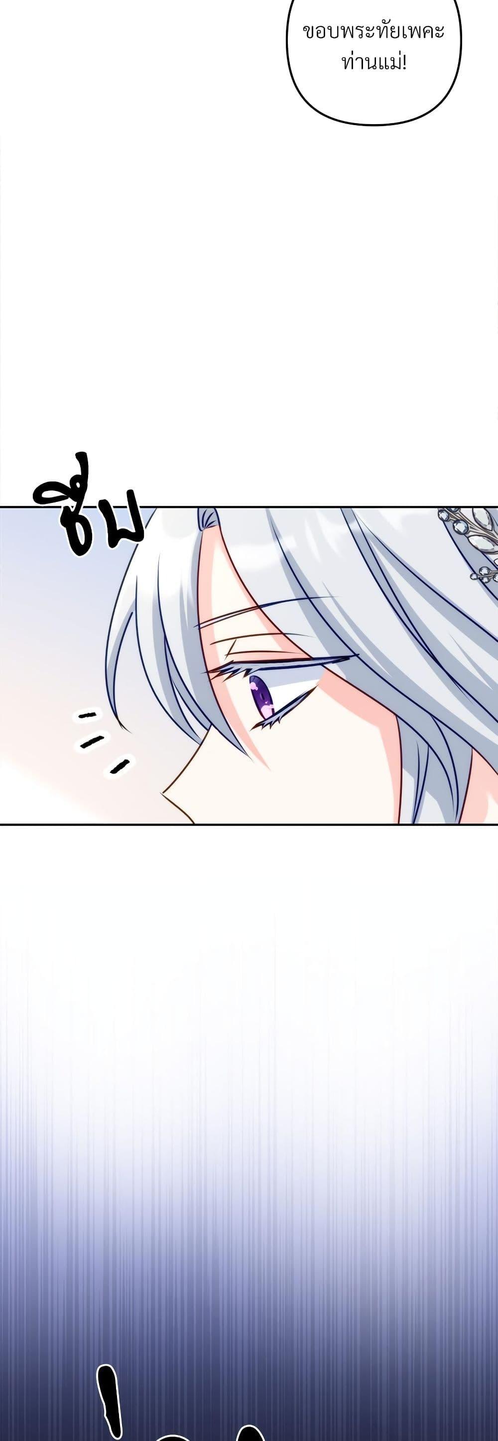 I’m Living With My Mother-In-Law! อะไรของคุณแม่สามีคะเนี่ย? ตอนที่ 45 แปลไทย