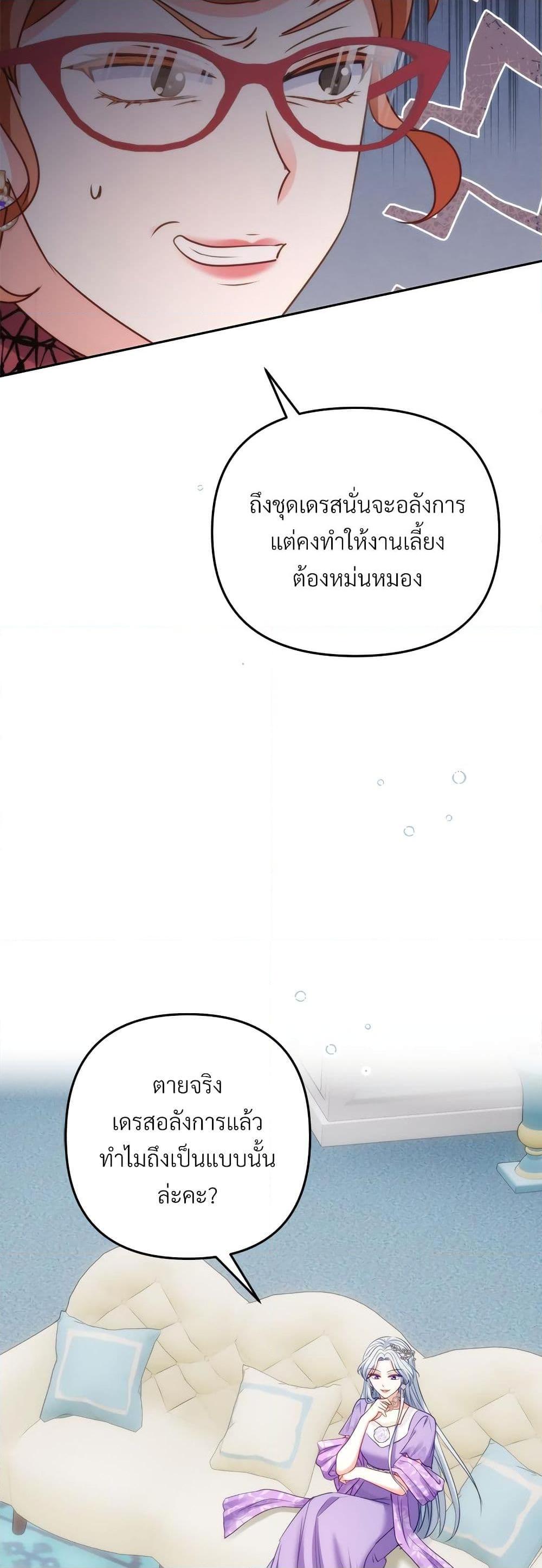 I’m Living With My Mother-In-Law! อะไรของคุณแม่สามีคะเนี่ย? ตอนที่ 45 แปลไทย