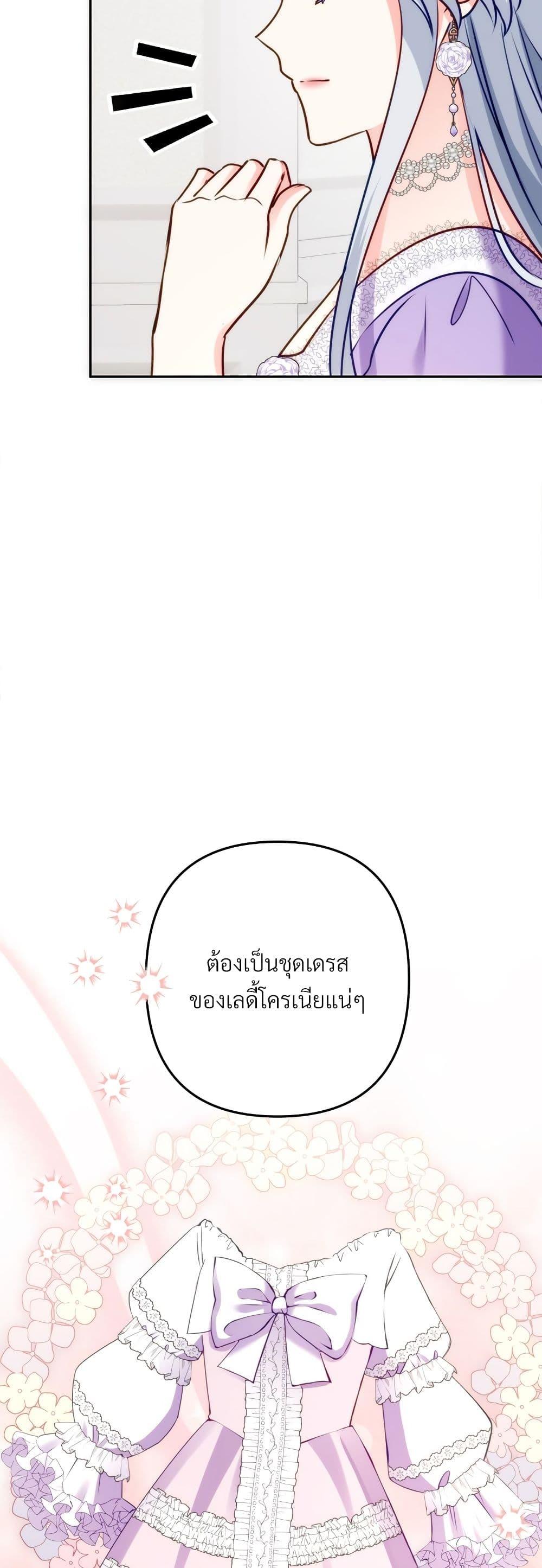 I’m Living With My Mother-In-Law! อะไรของคุณแม่สามีคะเนี่ย? ตอนที่ 45 แปลไทย