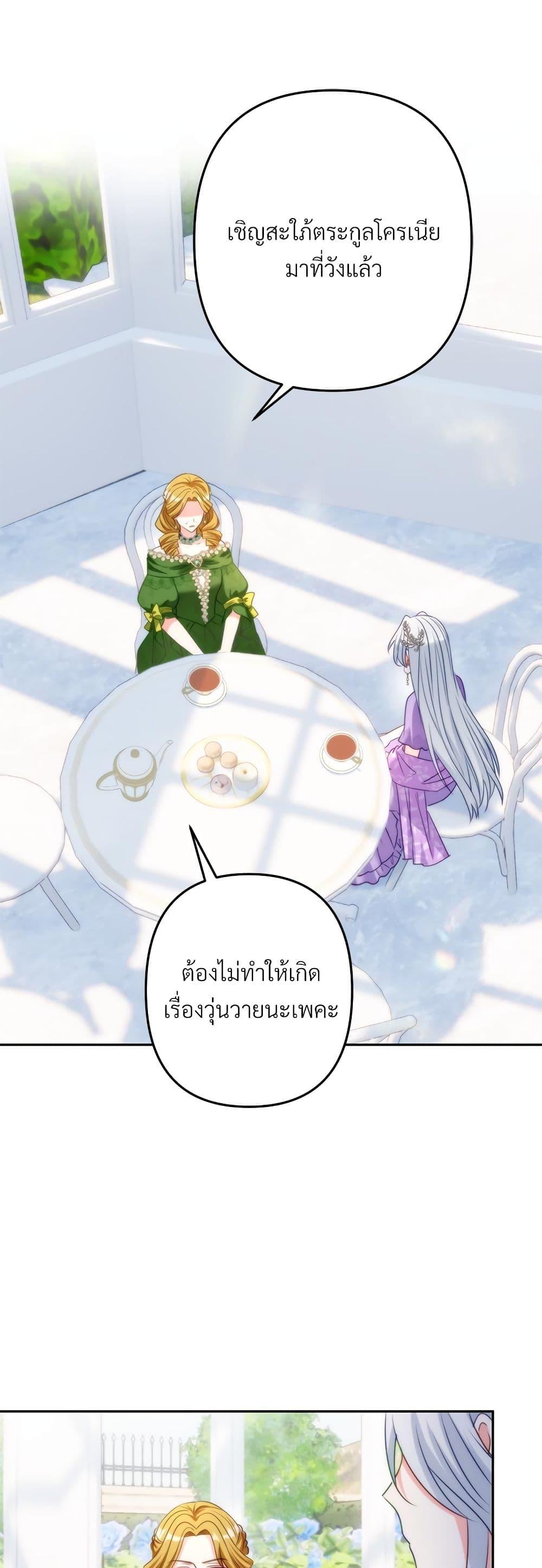 I’m Living With My Mother-In-Law! อะไรของคุณแม่สามีคะเนี่ย? ตอนที่ 45 แปลไทย