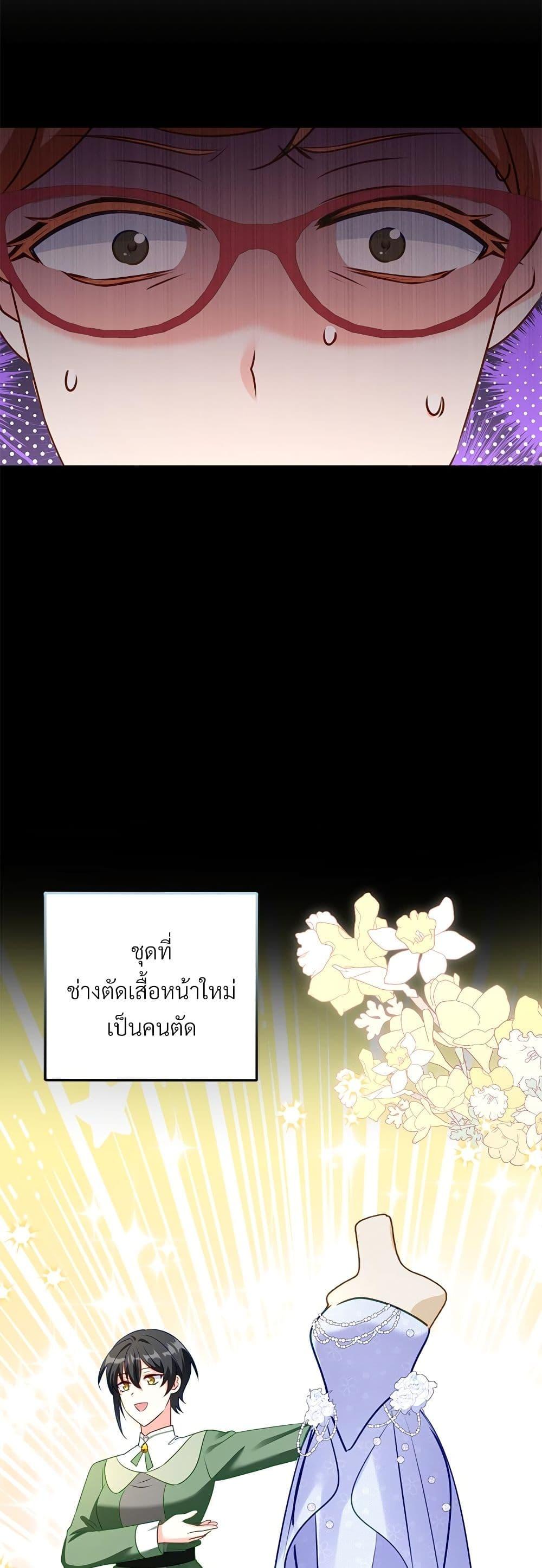 I’m Living With My Mother-In-Law! อะไรของคุณแม่สามีคะเนี่ย? ตอนที่ 45 แปลไทย