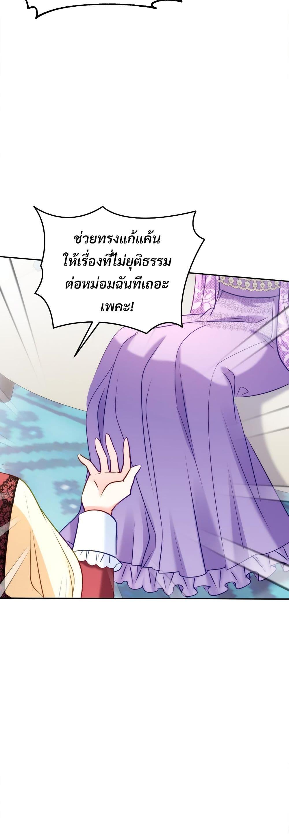 I’m Living With My Mother-In-Law! อะไรของคุณแม่สามีคะเนี่ย? ตอนที่ 45 แปลไทย