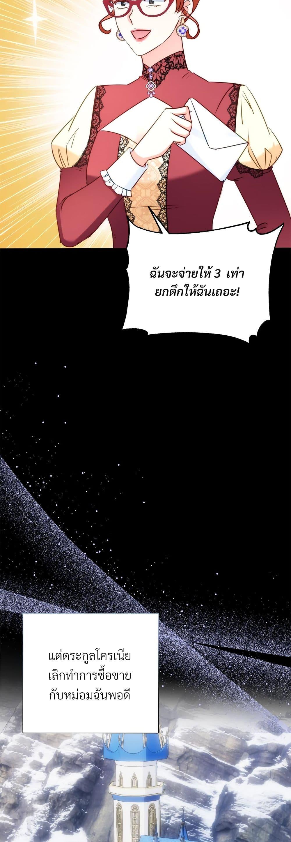 I’m Living With My Mother-In-Law! อะไรของคุณแม่สามีคะเนี่ย? ตอนที่ 45 แปลไทย