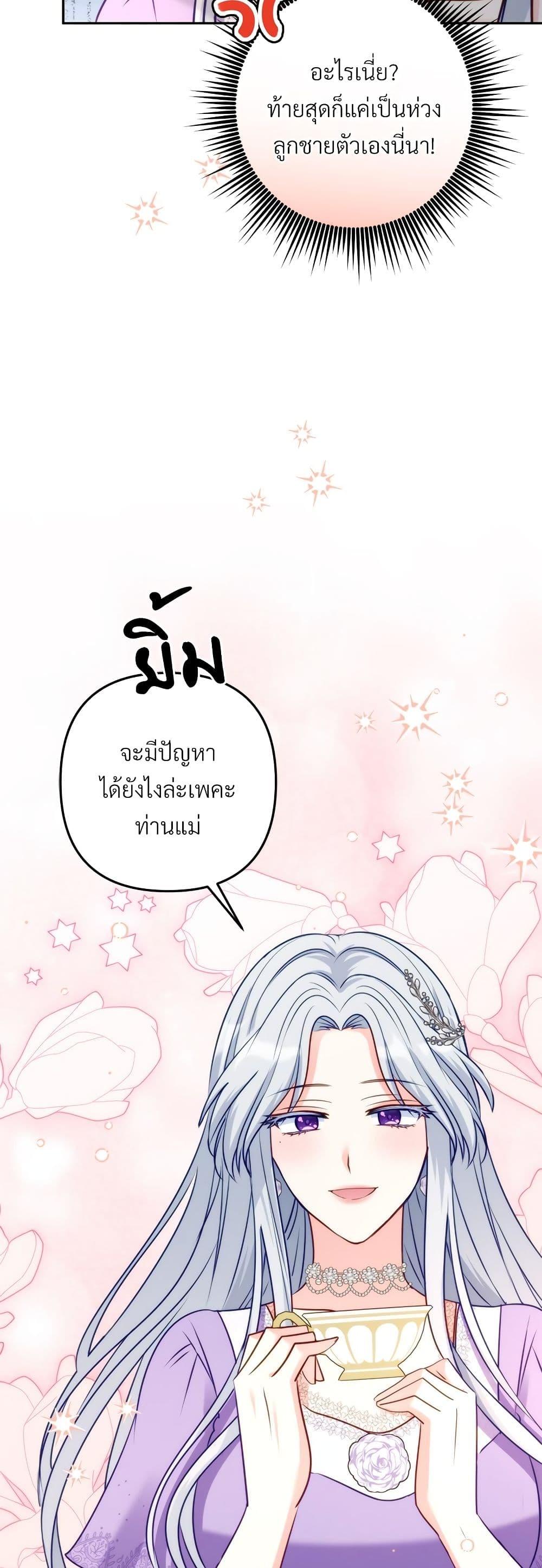 I’m Living With My Mother-In-Law! อะไรของคุณแม่สามีคะเนี่ย? ตอนที่ 45 แปลไทย