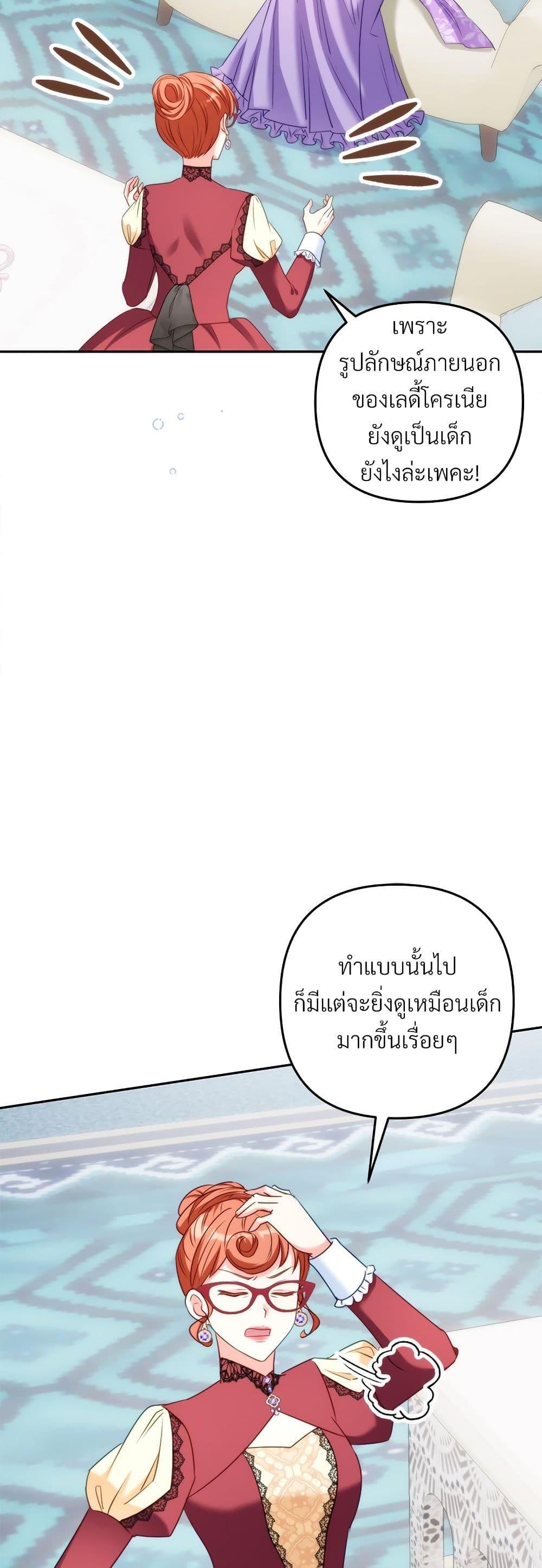I’m Living With My Mother-In-Law! อะไรของคุณแม่สามีคะเนี่ย? ตอนที่ 45 แปลไทย
