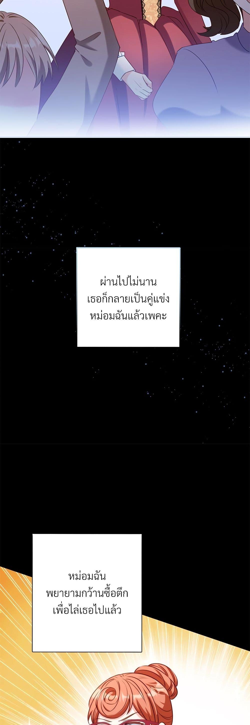 I’m Living With My Mother-In-Law! อะไรของคุณแม่สามีคะเนี่ย? ตอนที่ 45 แปลไทย