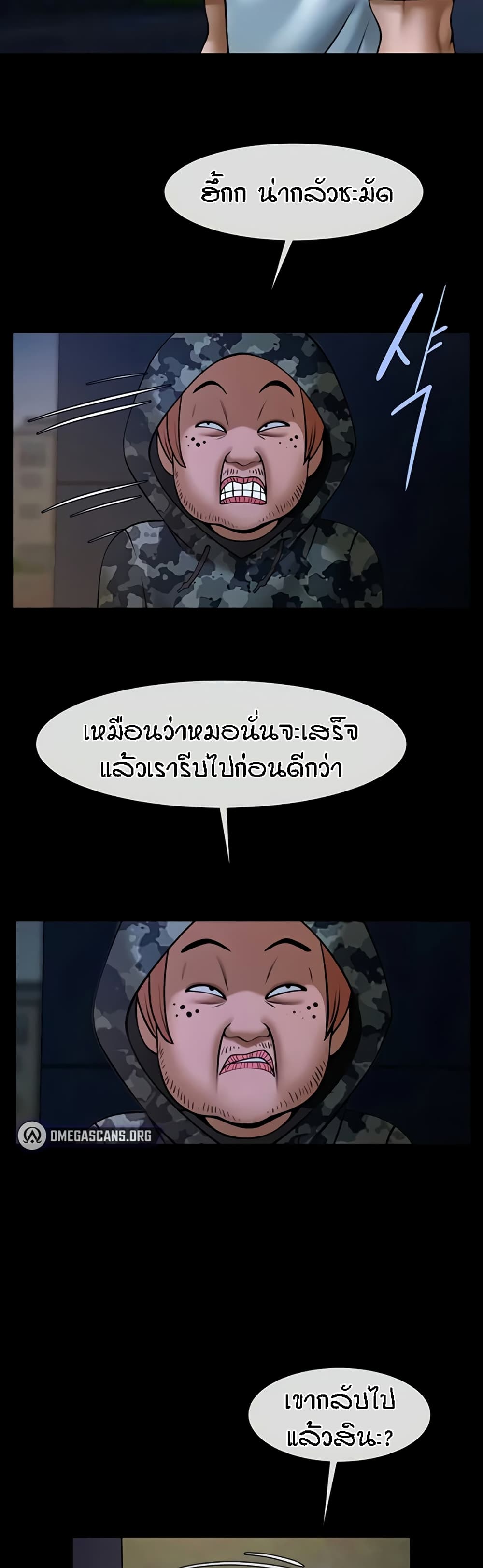 The Cheat Hitter - ตอนที่ 39