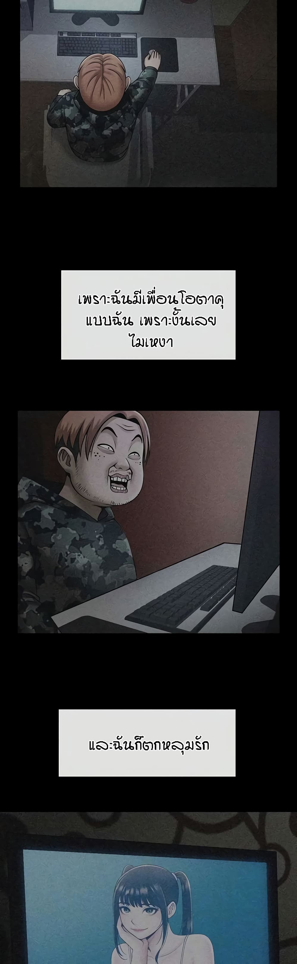 The Cheat Hitter - ตอนที่ 39