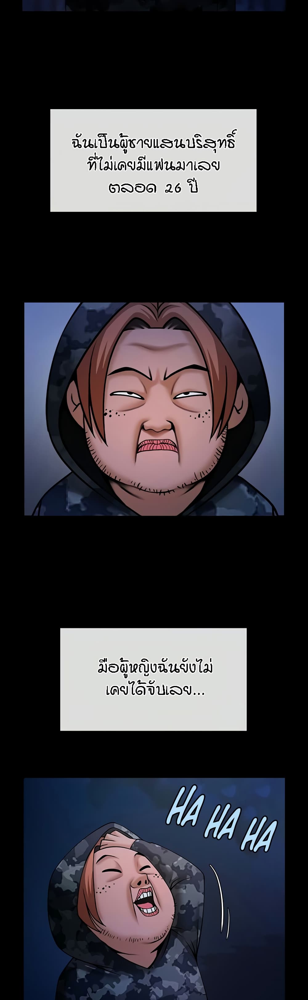 The Cheat Hitter - ตอนที่ 39