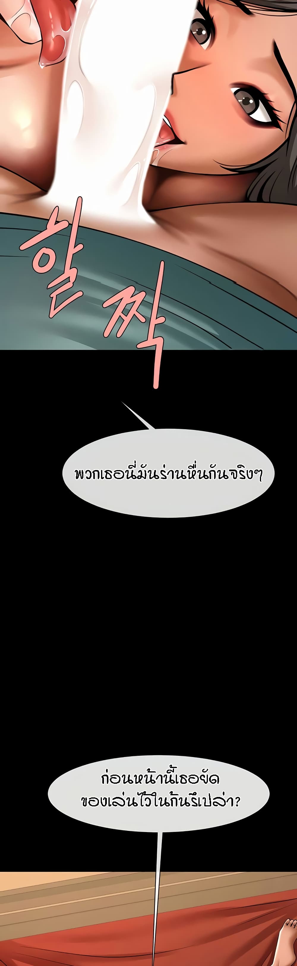 The Cheat Hitter - ตอนที่ 39