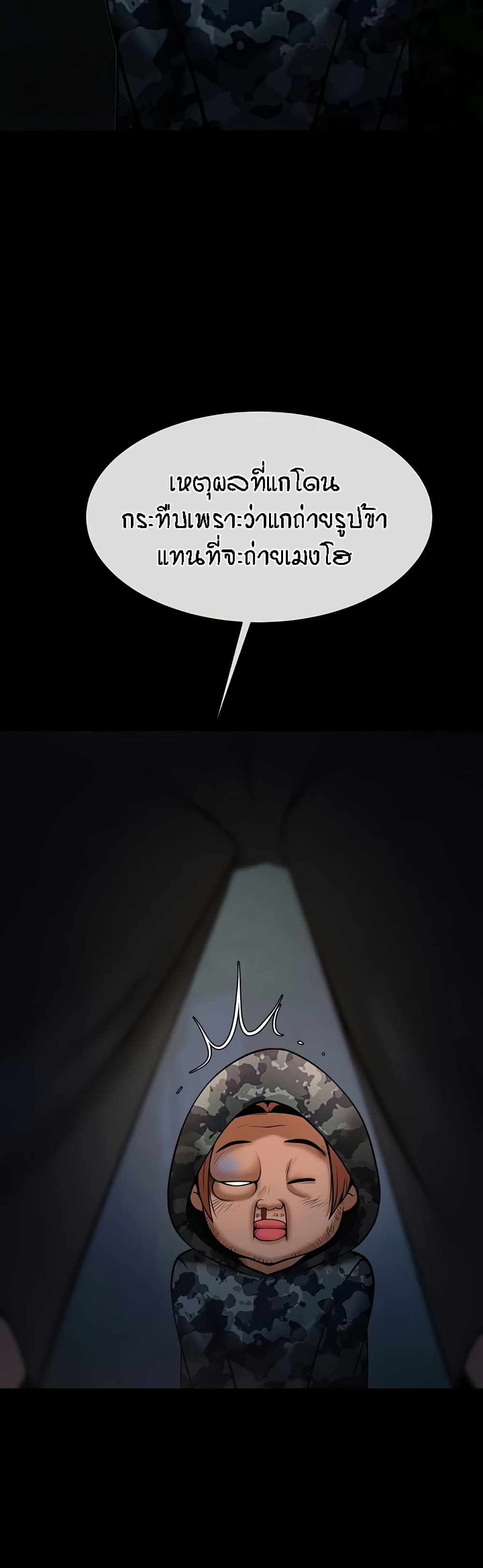 The Cheat Hitter - ตอนที่ 39