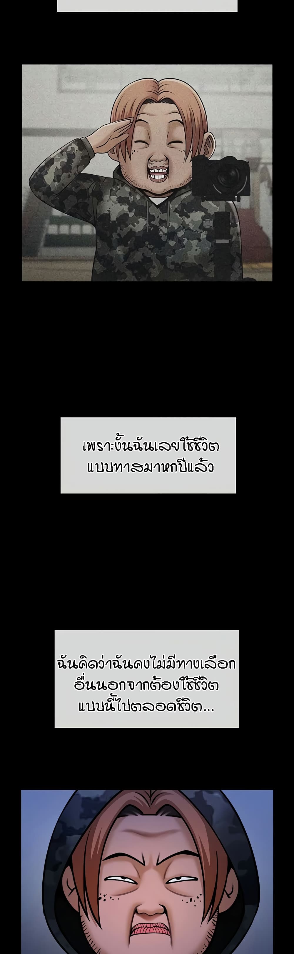 The Cheat Hitter - ตอนที่ 39