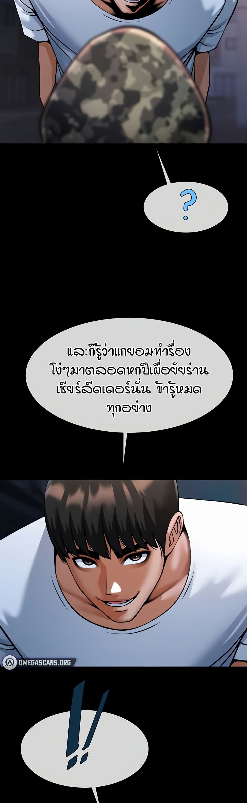 The Cheat Hitter - ตอนที่ 39