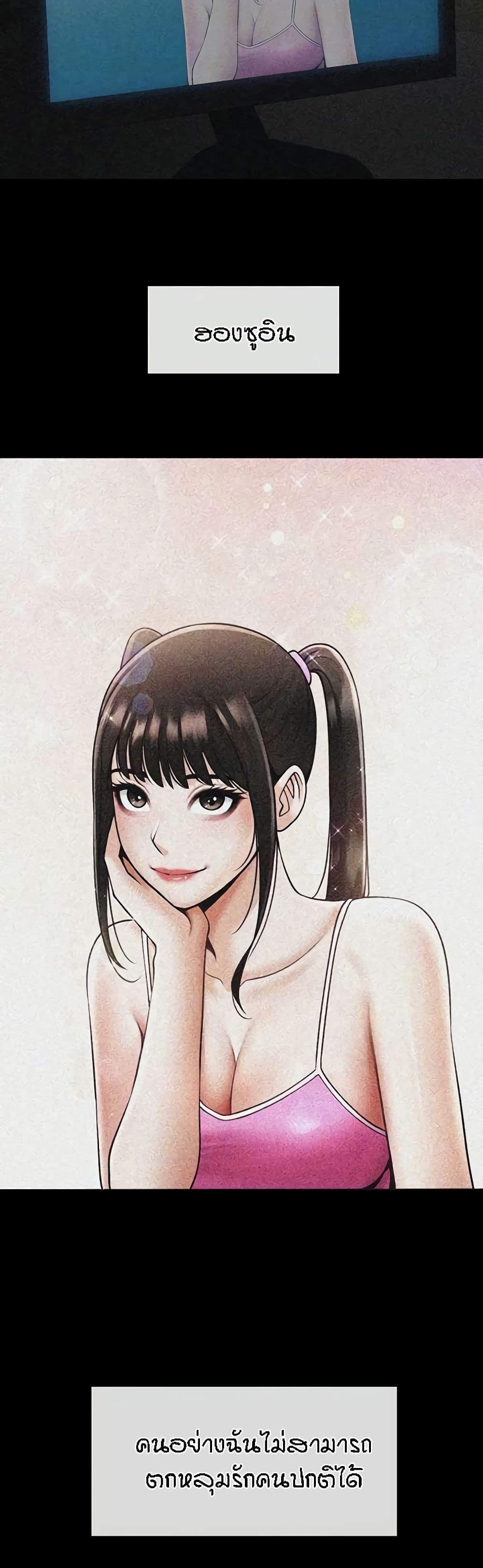 The Cheat Hitter - ตอนที่ 39