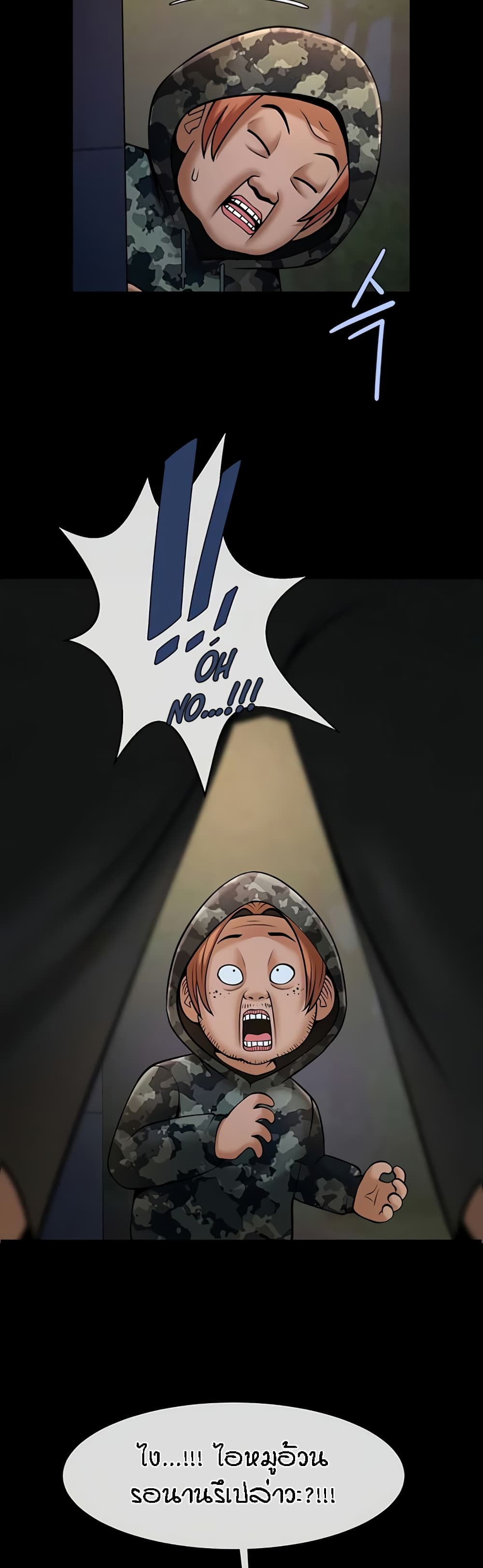 The Cheat Hitter - ตอนที่ 39