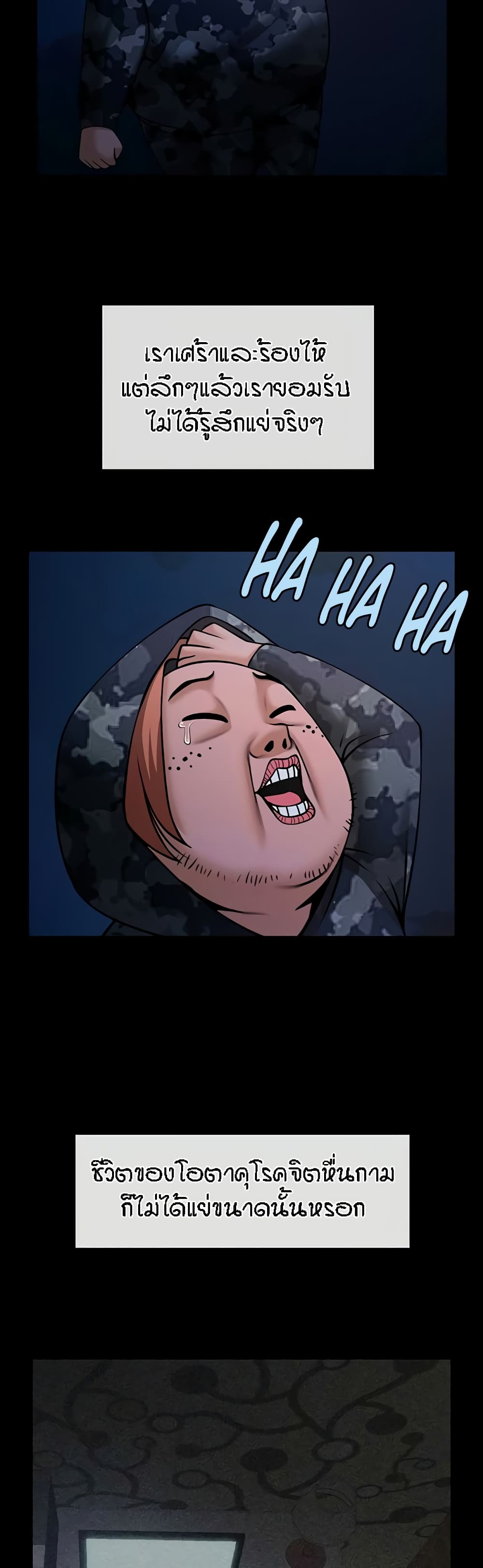 The Cheat Hitter - ตอนที่ 39